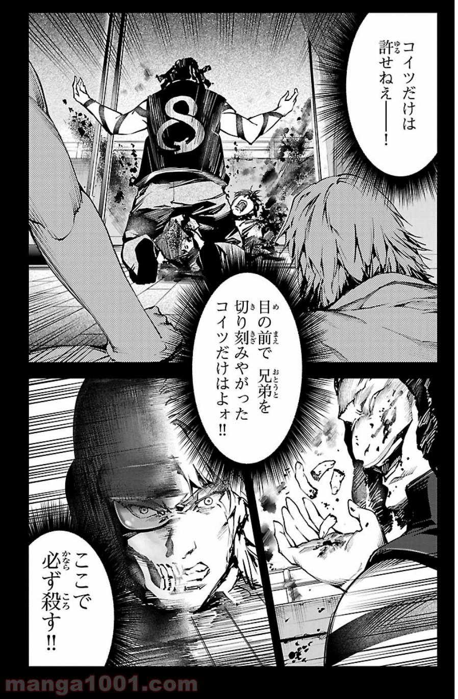 ダーウィンズゲーム 第21話 - Page 5