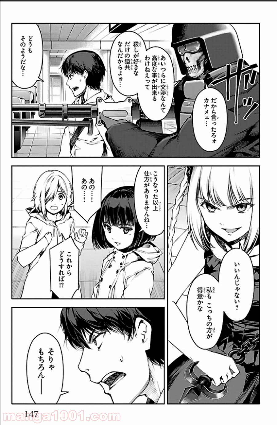 ダーウィンズゲーム 第20話 - Page 5
