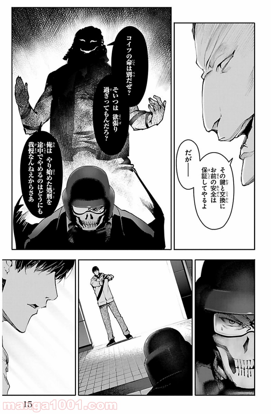 ダーウィンズゲーム 第21話 - Page 12