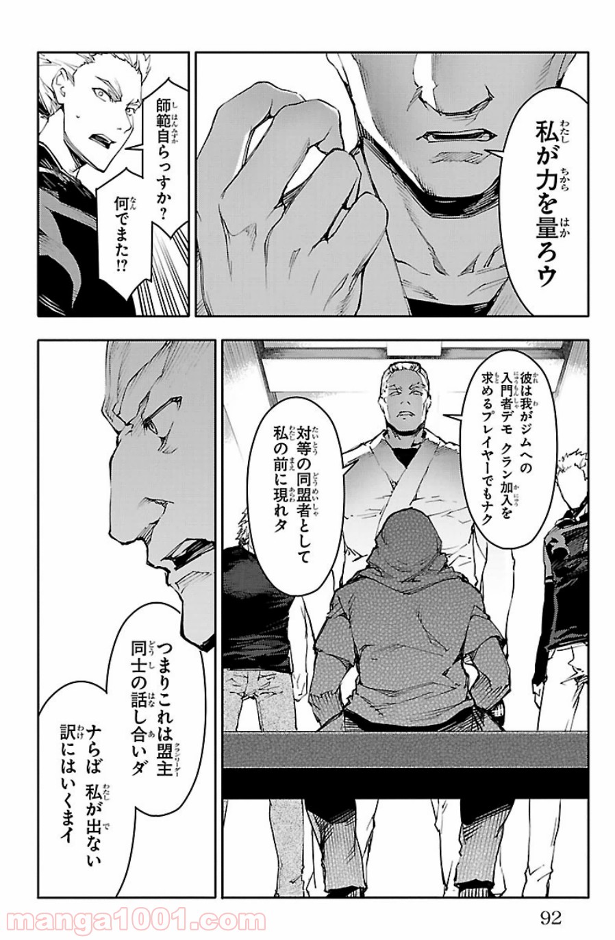 ダーウィンズゲーム 第22話 - Page 42
