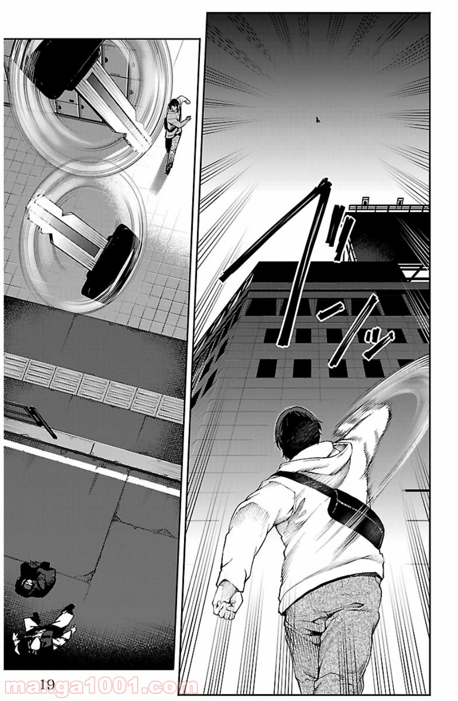 ダーウィンズゲーム 第21話 - Page 16
