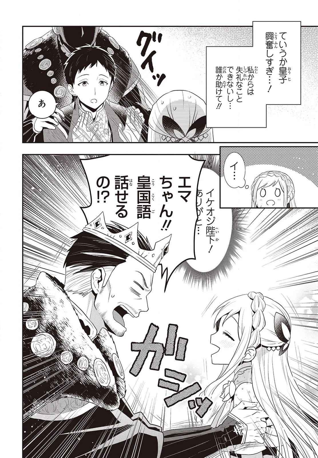 田中家、転生する。 第41.1話 - Page 8