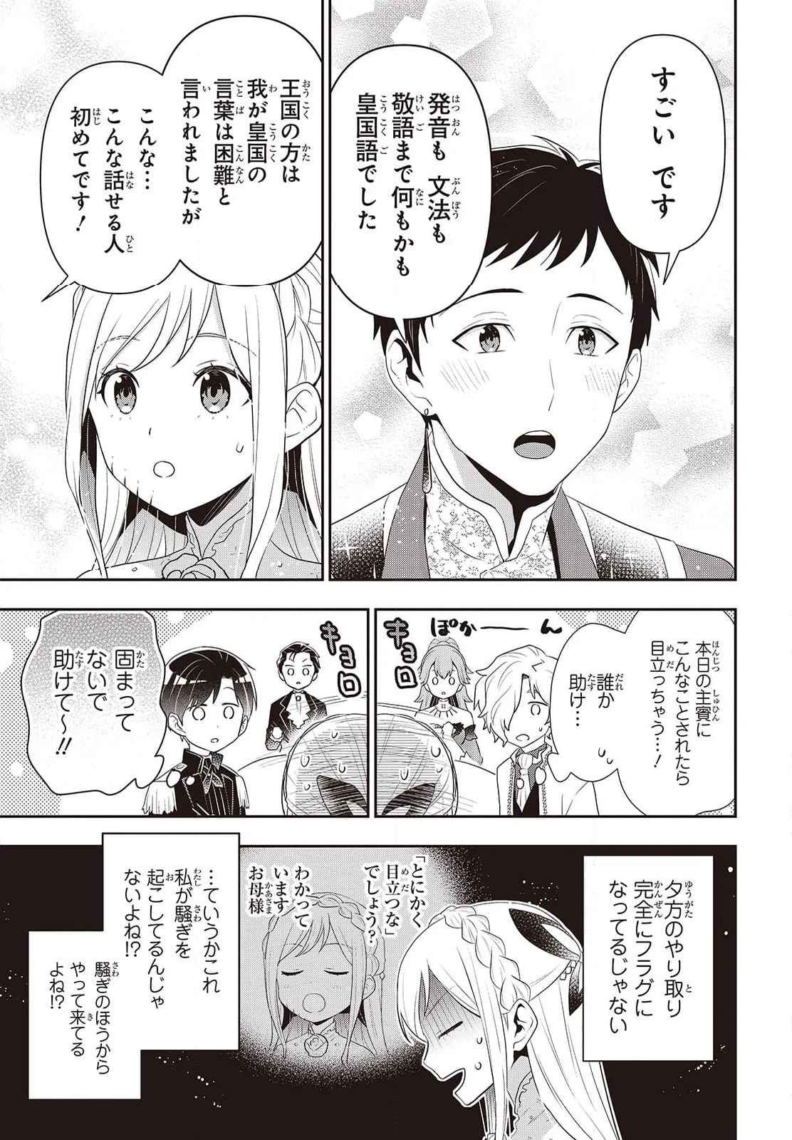 田中家、転生する。 第41.1話 - Page 7