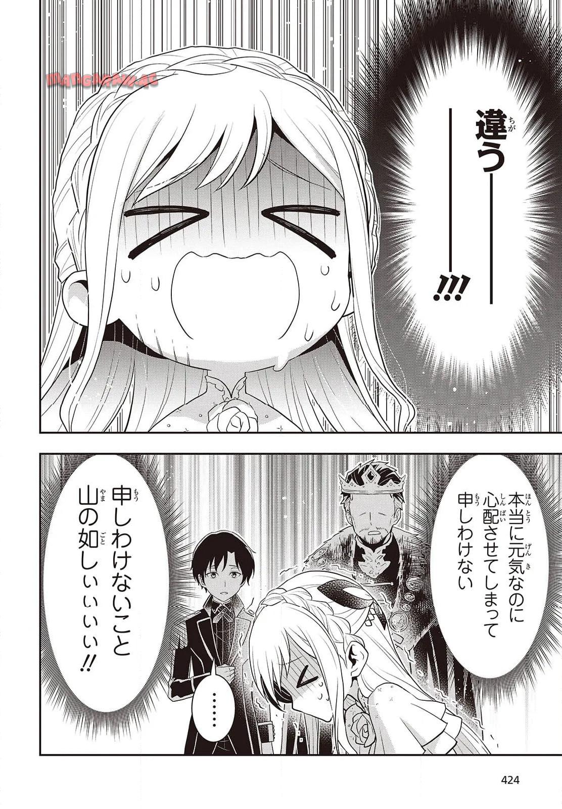 田中家、転生する。 第41.2話 - Page 6