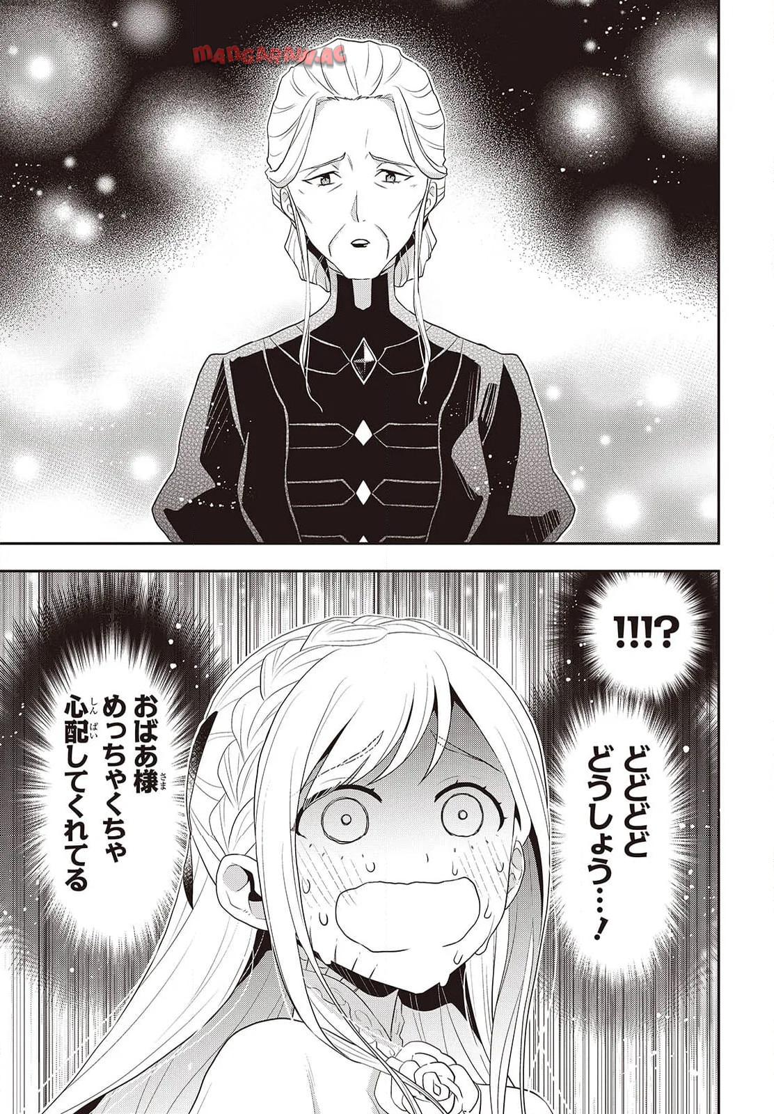 田中家、転生する。 第41.2話 - Page 3
