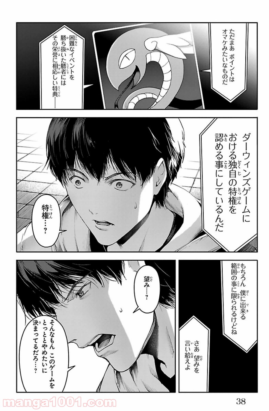 ダーウィンズゲーム 第21話 - Page 35