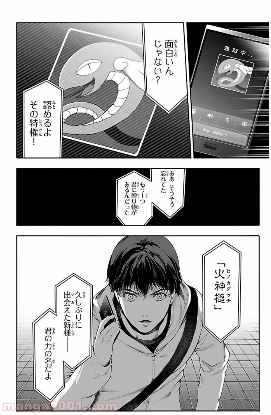 ダーウィンズゲーム 第21話 - Page 39