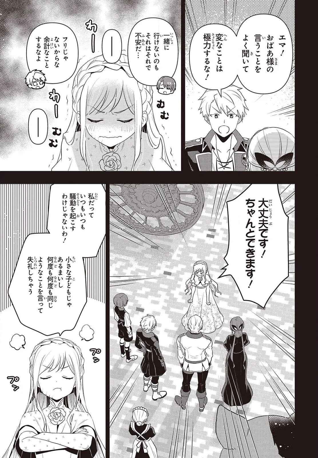 田中家、転生する。 第41.1話 - Page 5