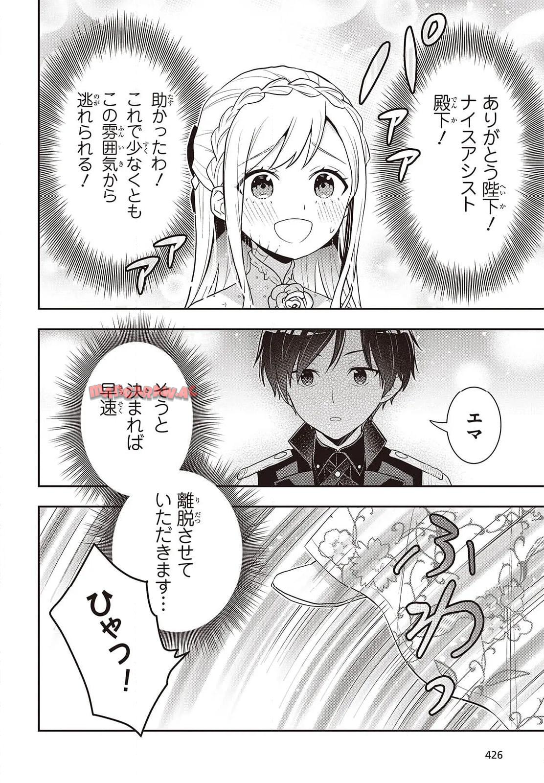 田中家、転生する。 第41.2話 - Page 8