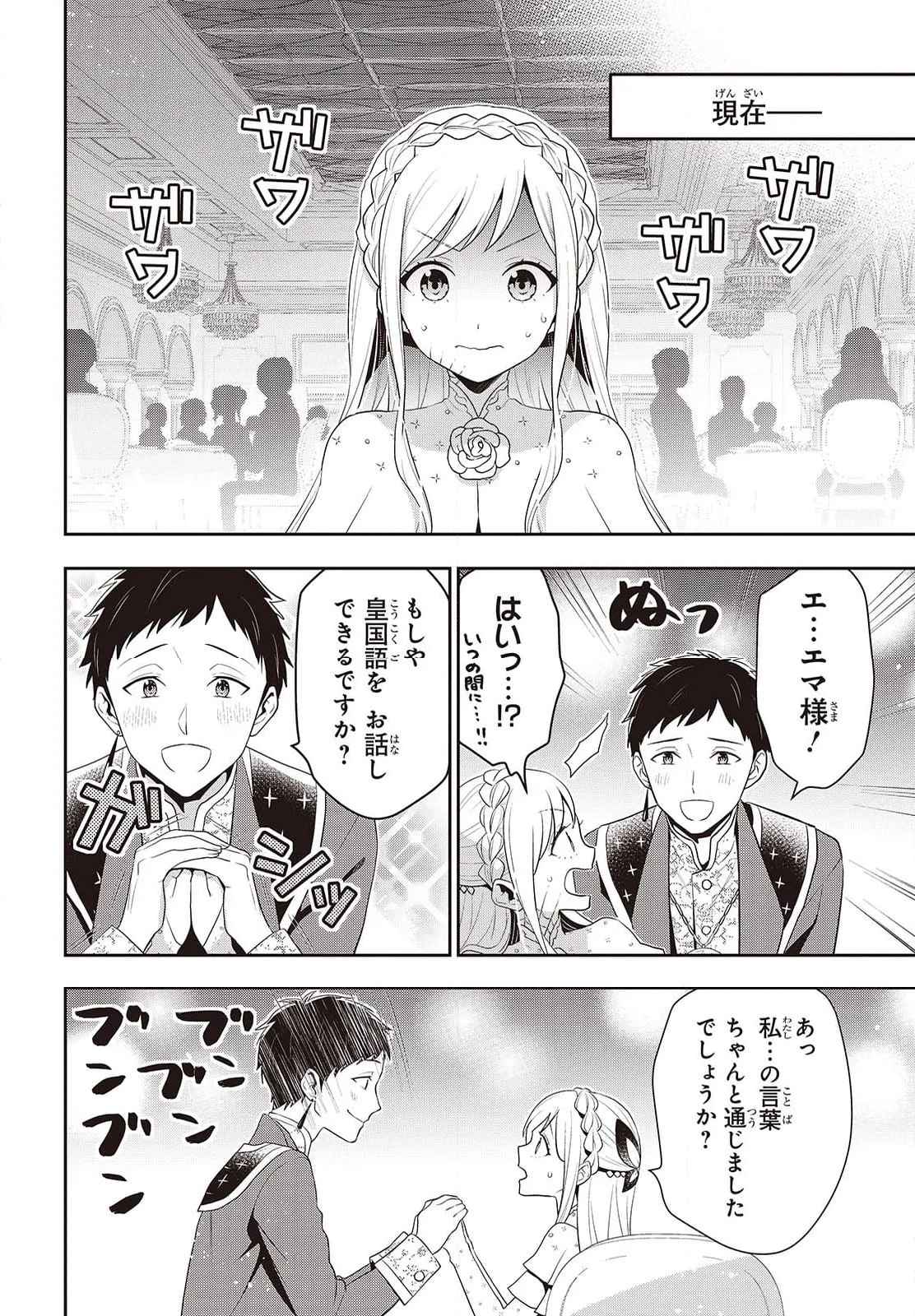 田中家、転生する。 第41.1話 - Page 6