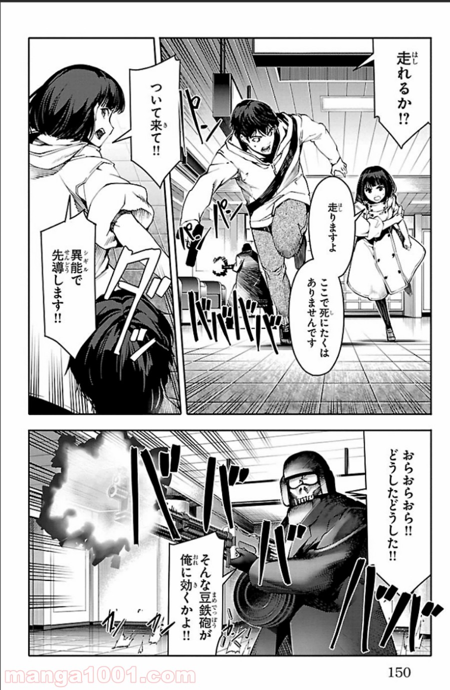 ダーウィンズゲーム 第20話 - Page 8