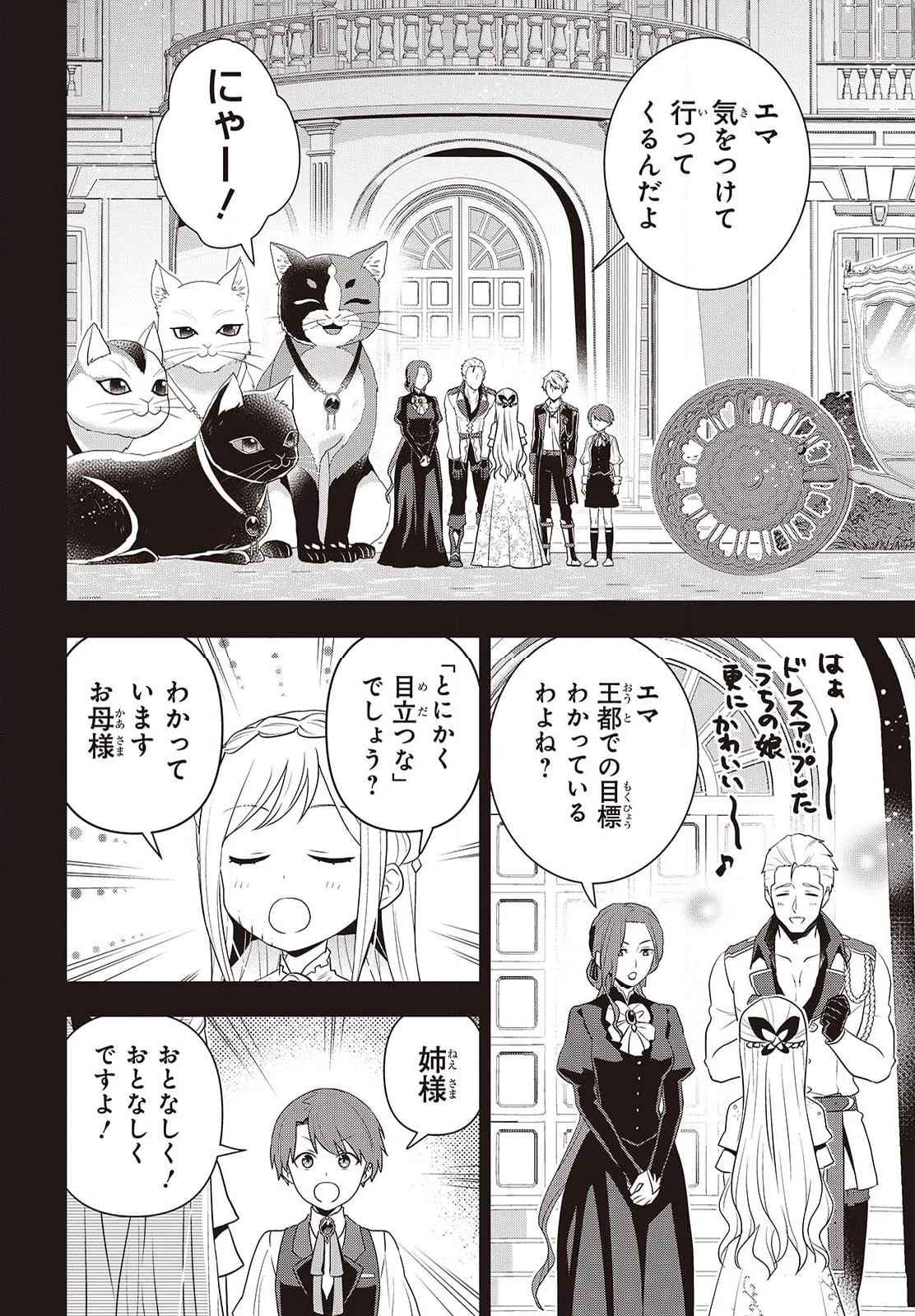 田中家、転生する。 第41.1話 - Page 4