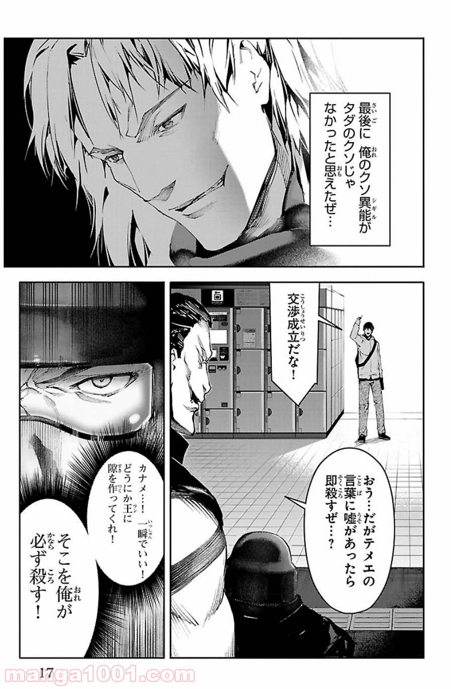 ダーウィンズゲーム 第21話 - Page 14
