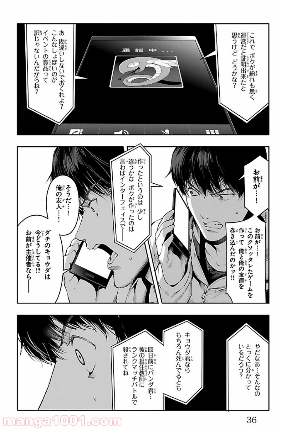 ダーウィンズゲーム 第21話 - Page 33