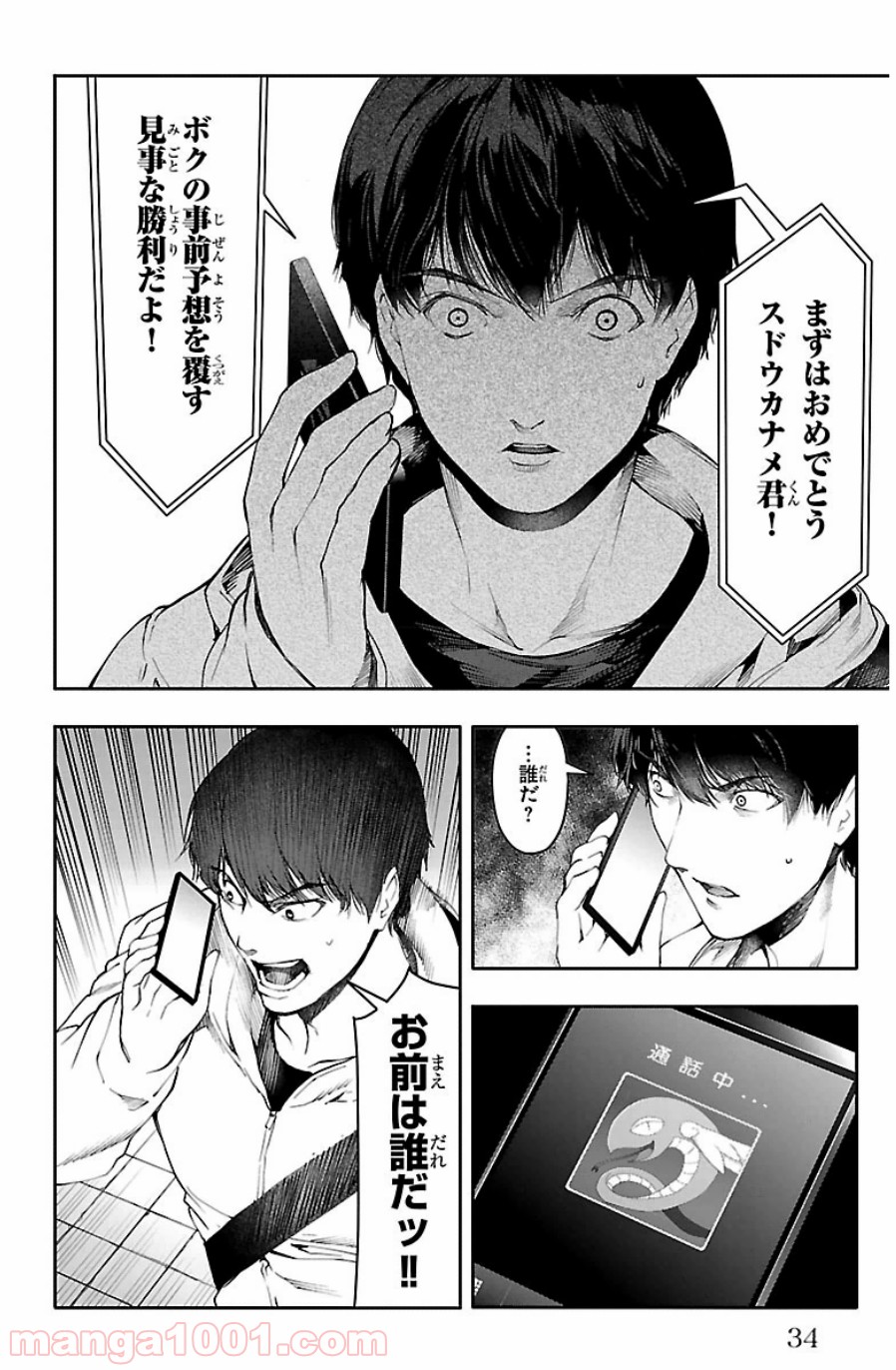 ダーウィンズゲーム 第21話 - Page 31