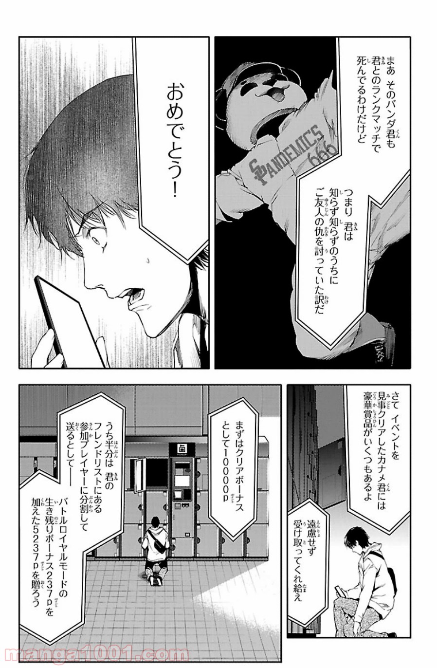 ダーウィンズゲーム 第21話 - Page 34
