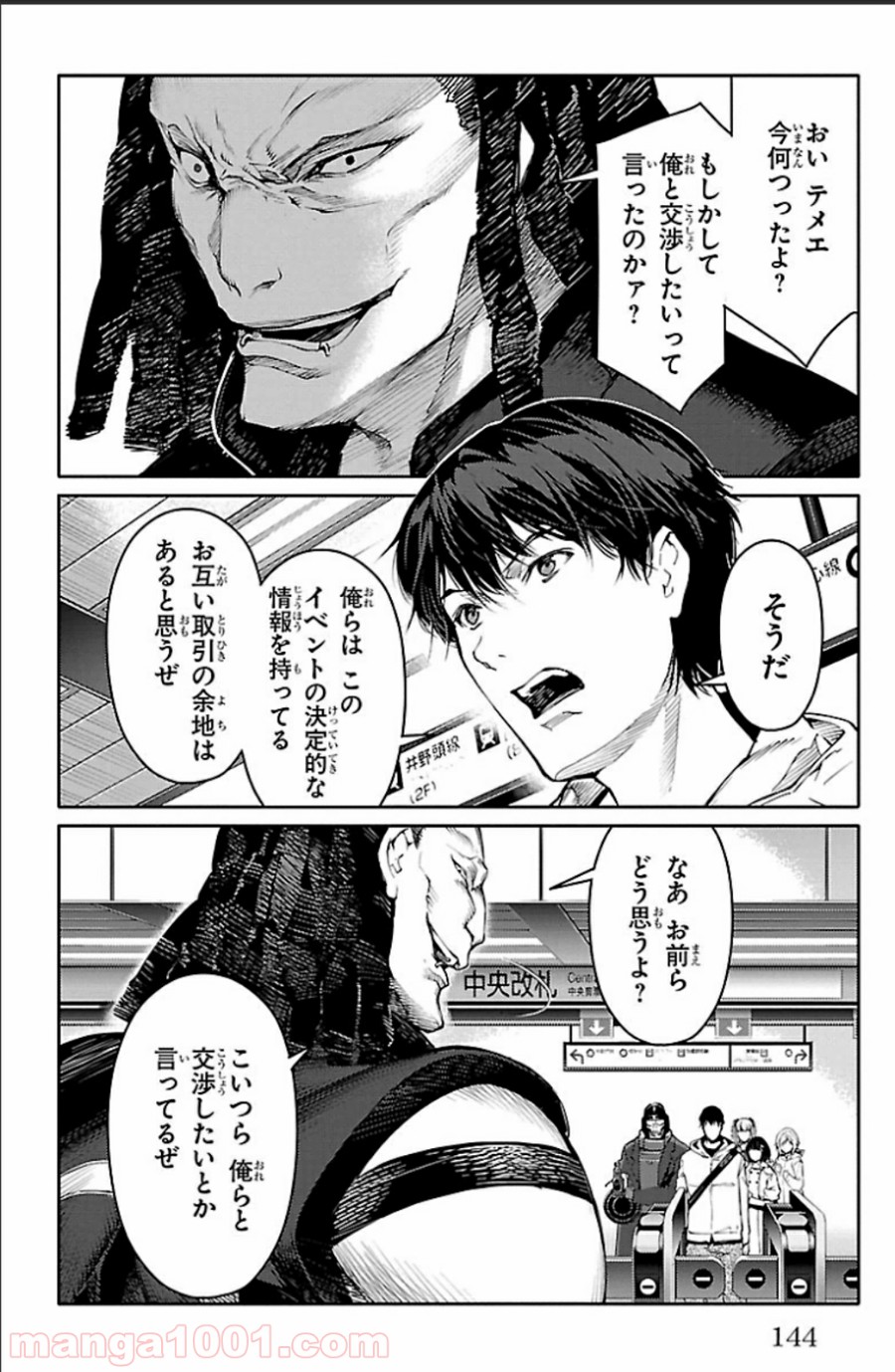 ダーウィンズゲーム 第20話 - Page 2