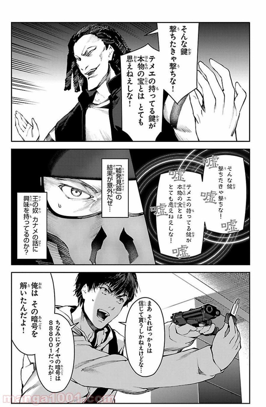 ダーウィンズゲーム 第21話 - Page 8