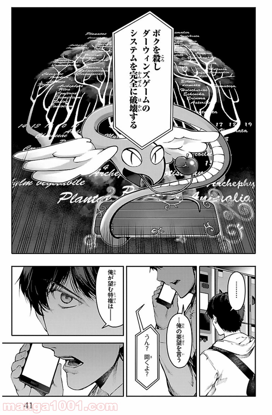 ダーウィンズゲーム 第21話 - Page 38