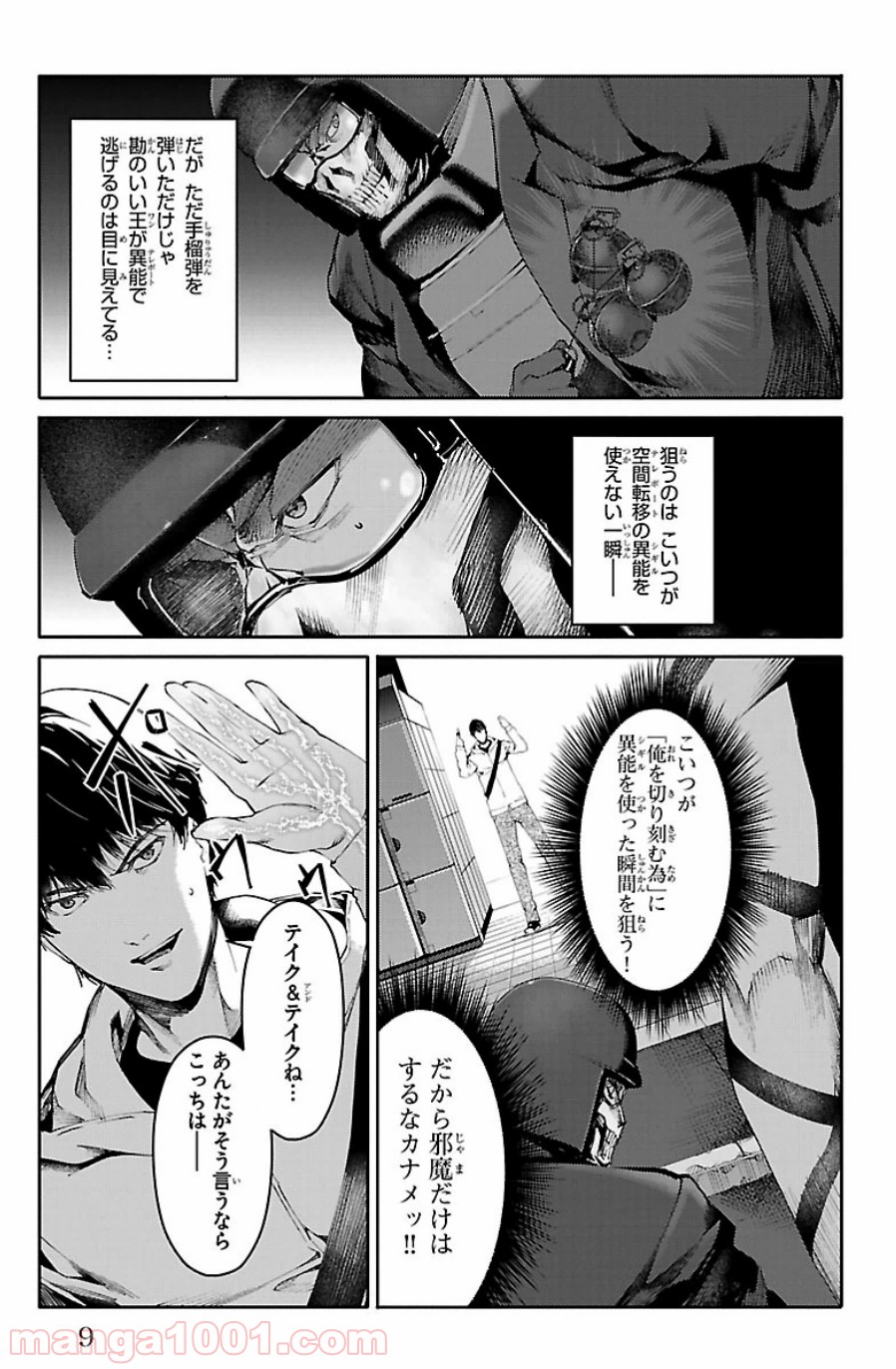 ダーウィンズゲーム 第21話 - Page 6
