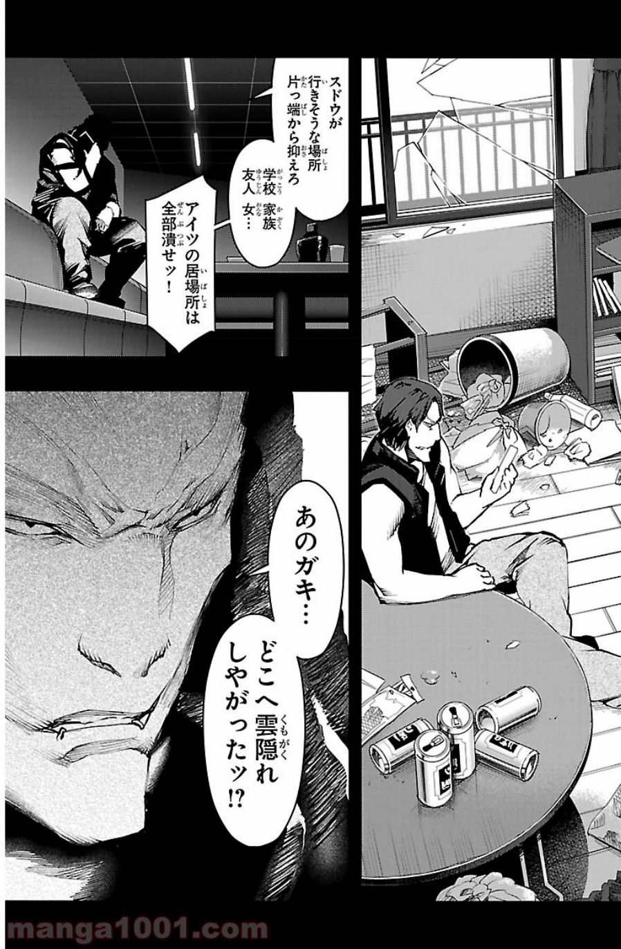 ダーウィンズゲーム 第21話 - Page 46