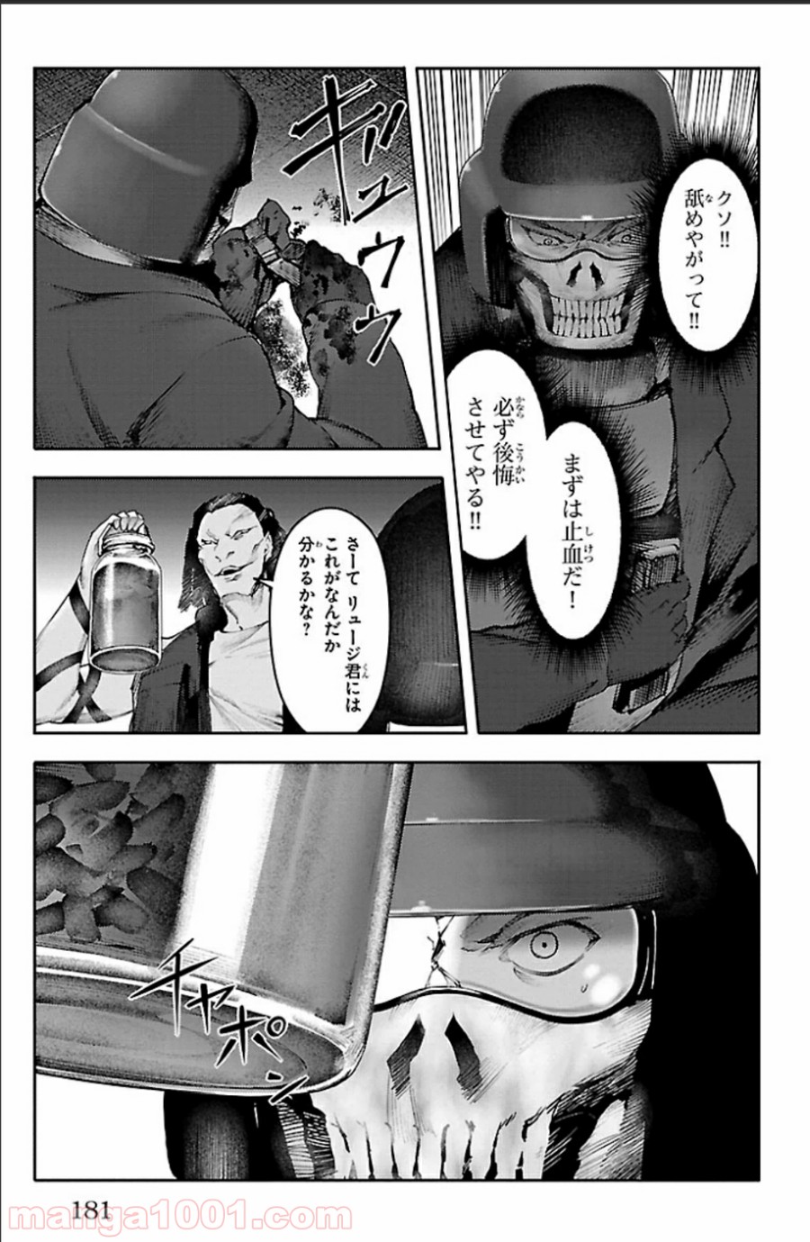 ダーウィンズゲーム 第20話 - Page 39