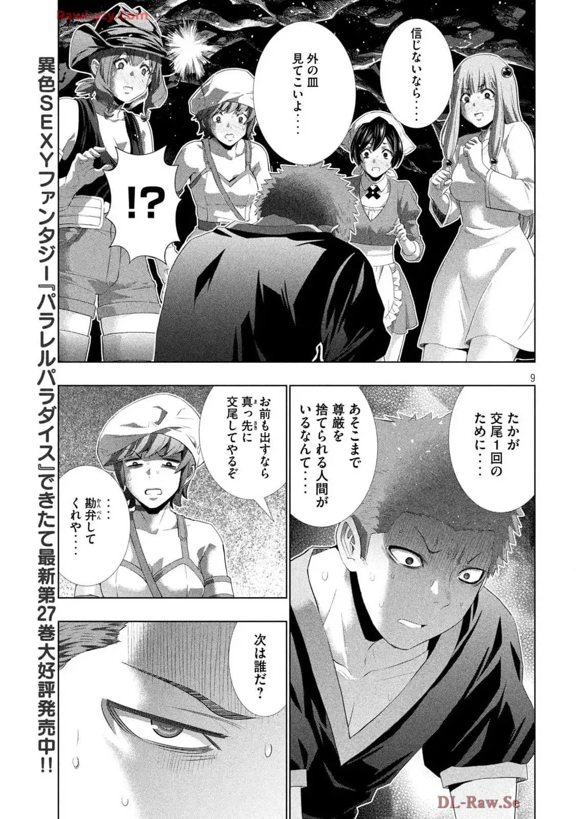 パラレルパラダイス - raw - 第283話 - https://jppp.mangajikan.cc/jppp/05071734/2wpazo042md.webp