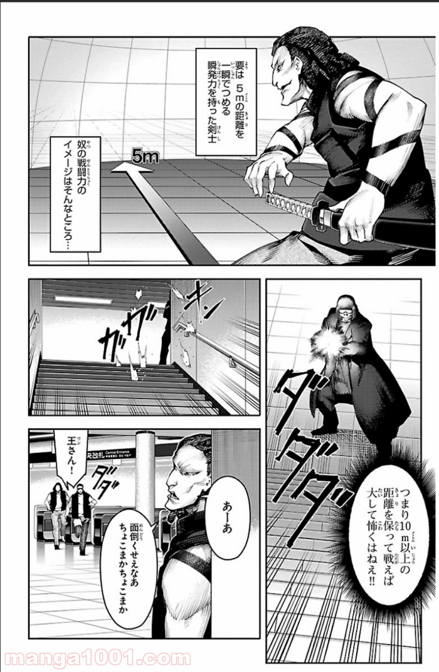 ダーウィンズゲーム 第20話 - Page 24