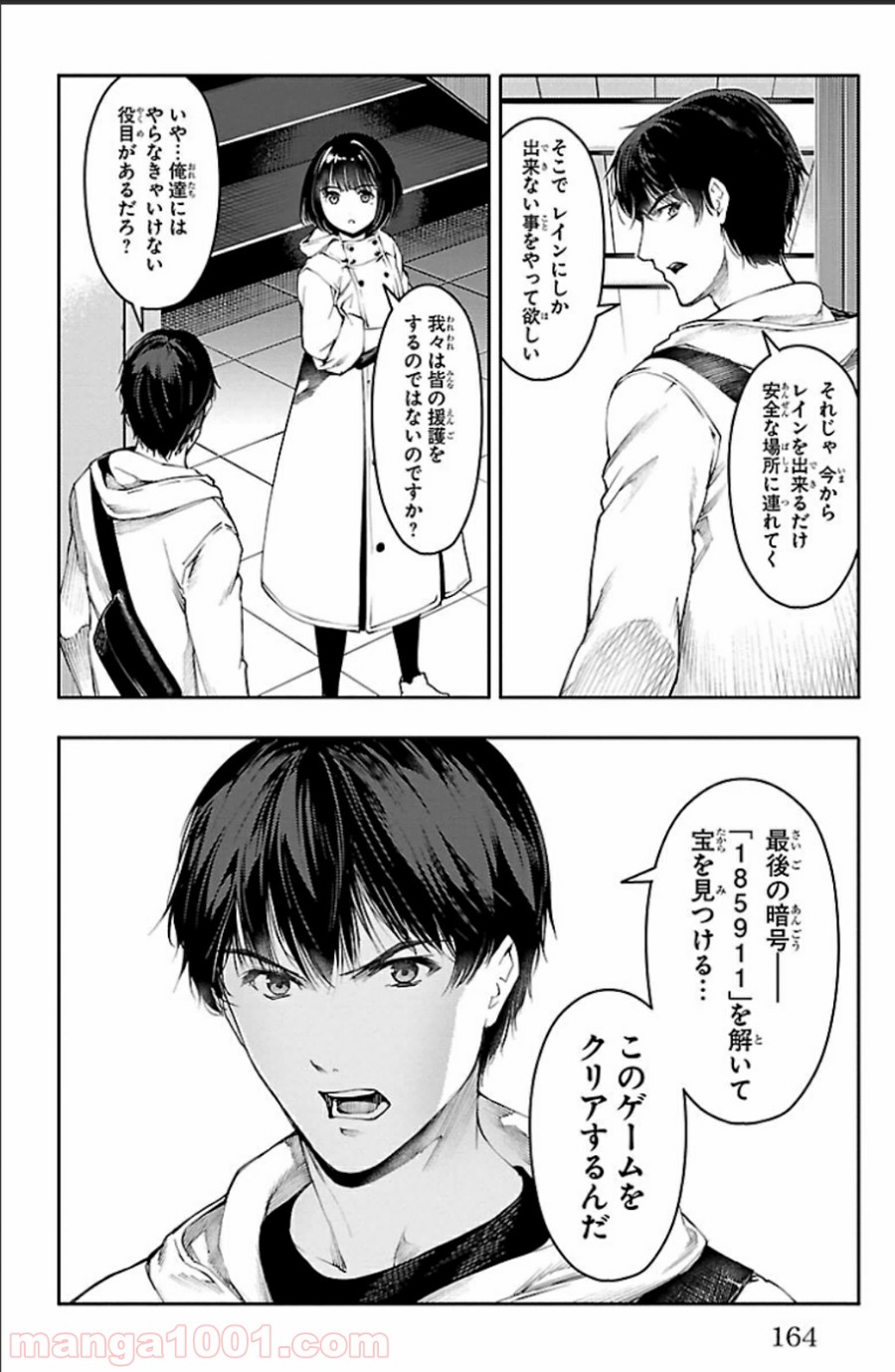 ダーウィンズゲーム 第20話 - Page 22