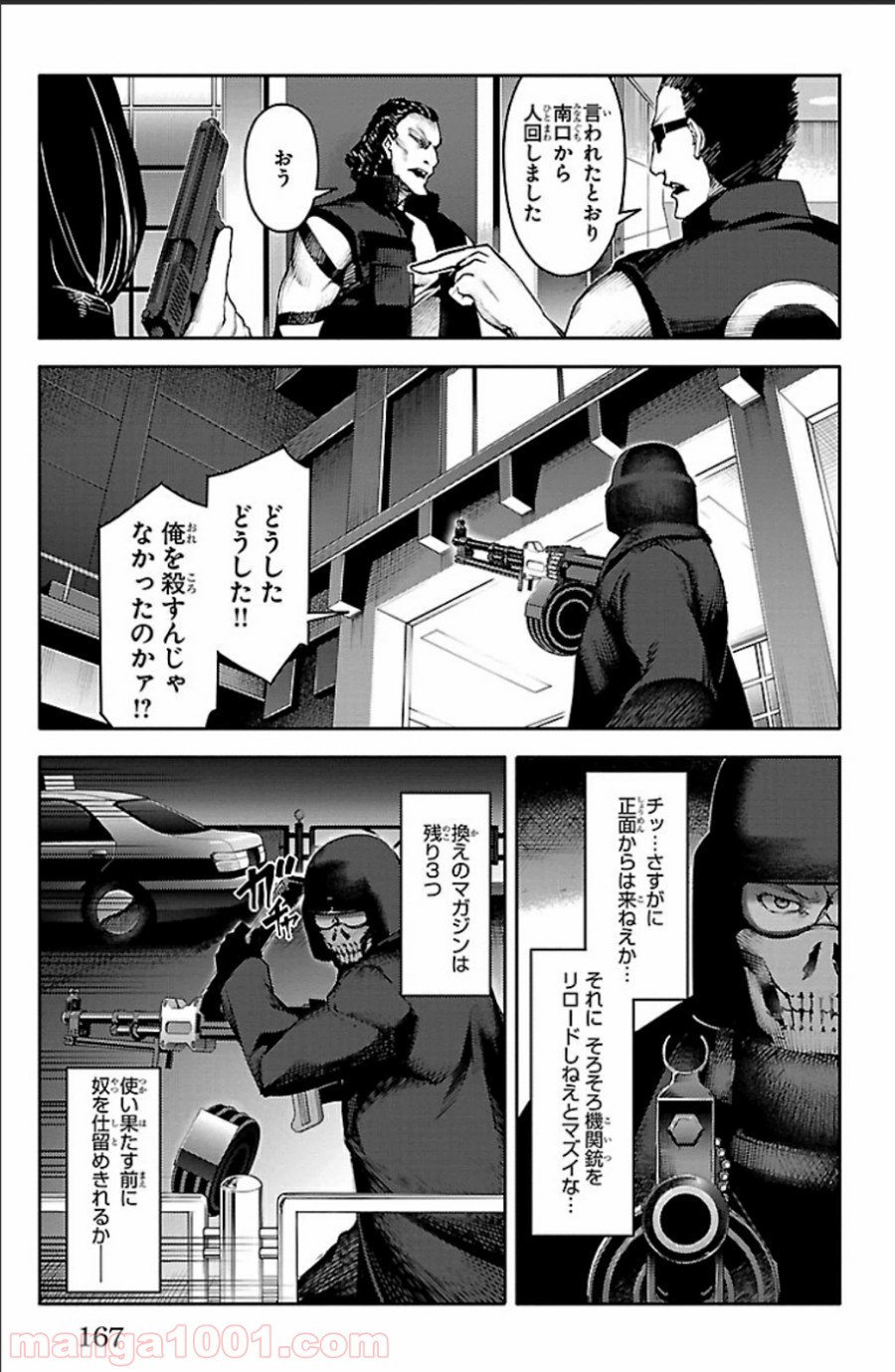 ダーウィンズゲーム 第20話 - Page 25