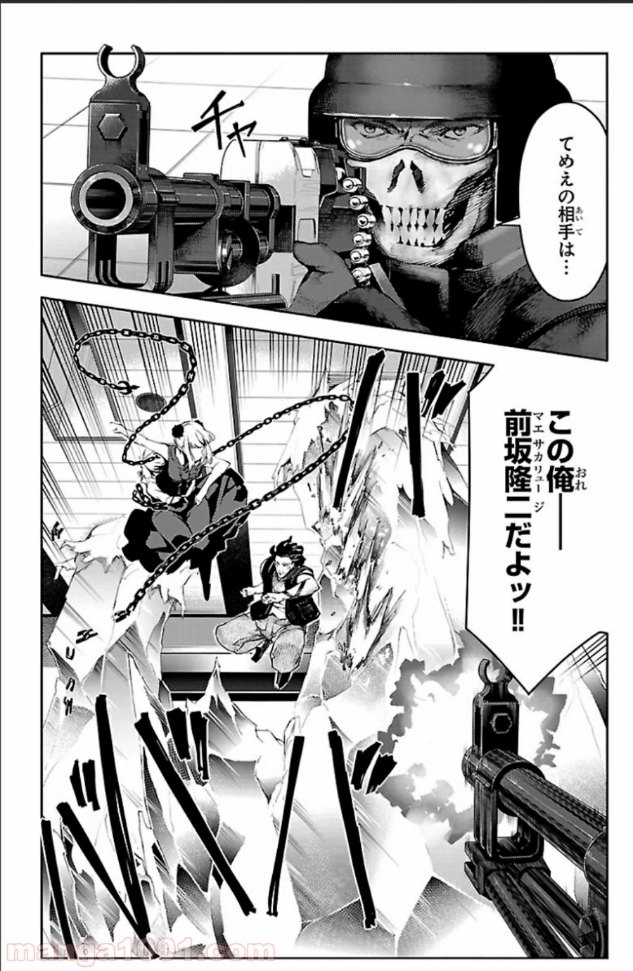 ダーウィンズゲーム 第20話 - Page 16