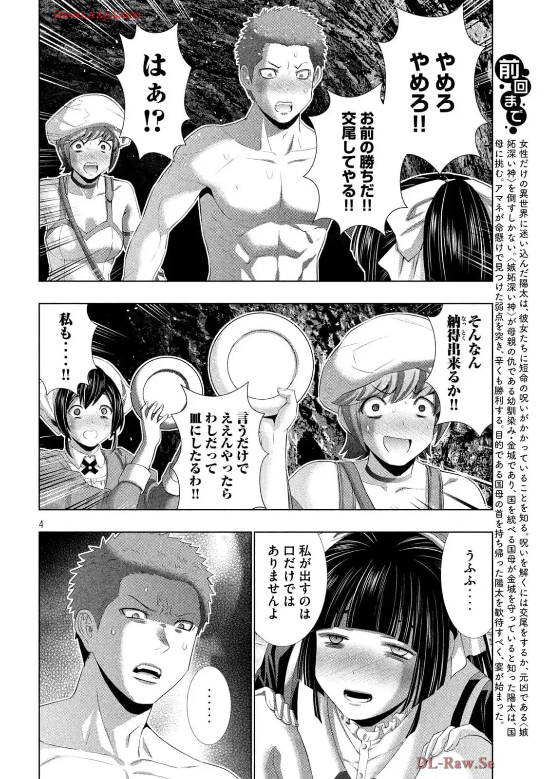 パラレルパラダイス - raw - 第283話 - https://jppp.mangajikan.cc/jppp/05071734/ih3jyvkbsn0.webp