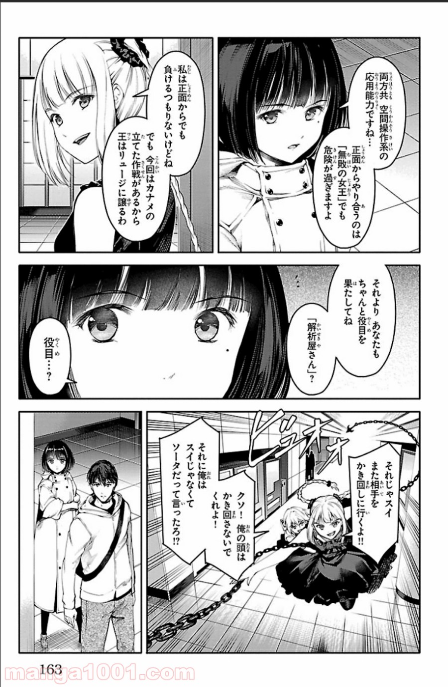 ダーウィンズゲーム 第20話 - Page 21