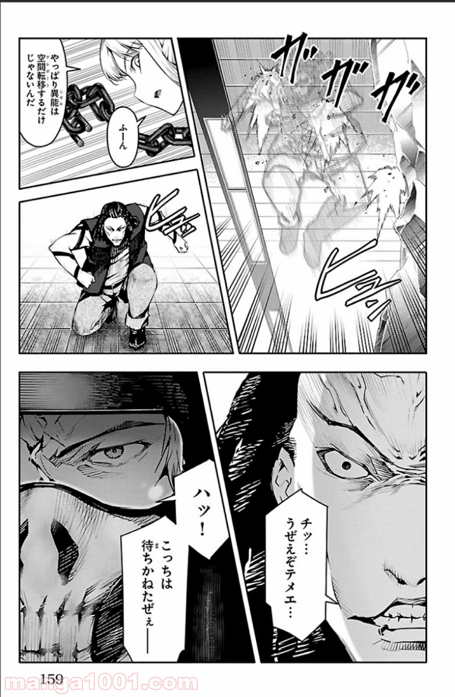 ダーウィンズゲーム 第20話 - Page 17