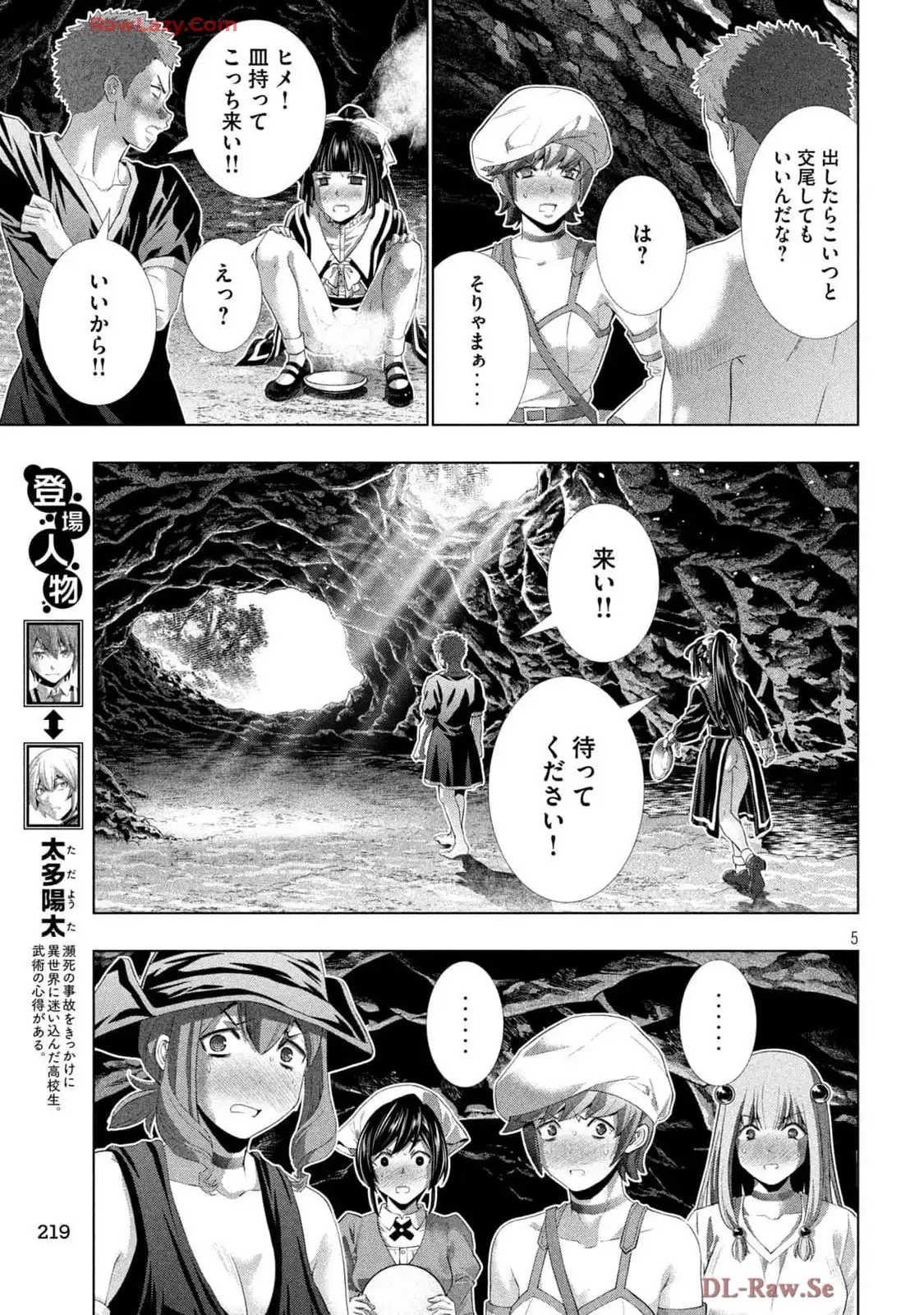 パラレルパラダイス - raw - 第283話 - https://jppp.mangajikan.cc/jppp/05071734/m5fxrv02cin.webp