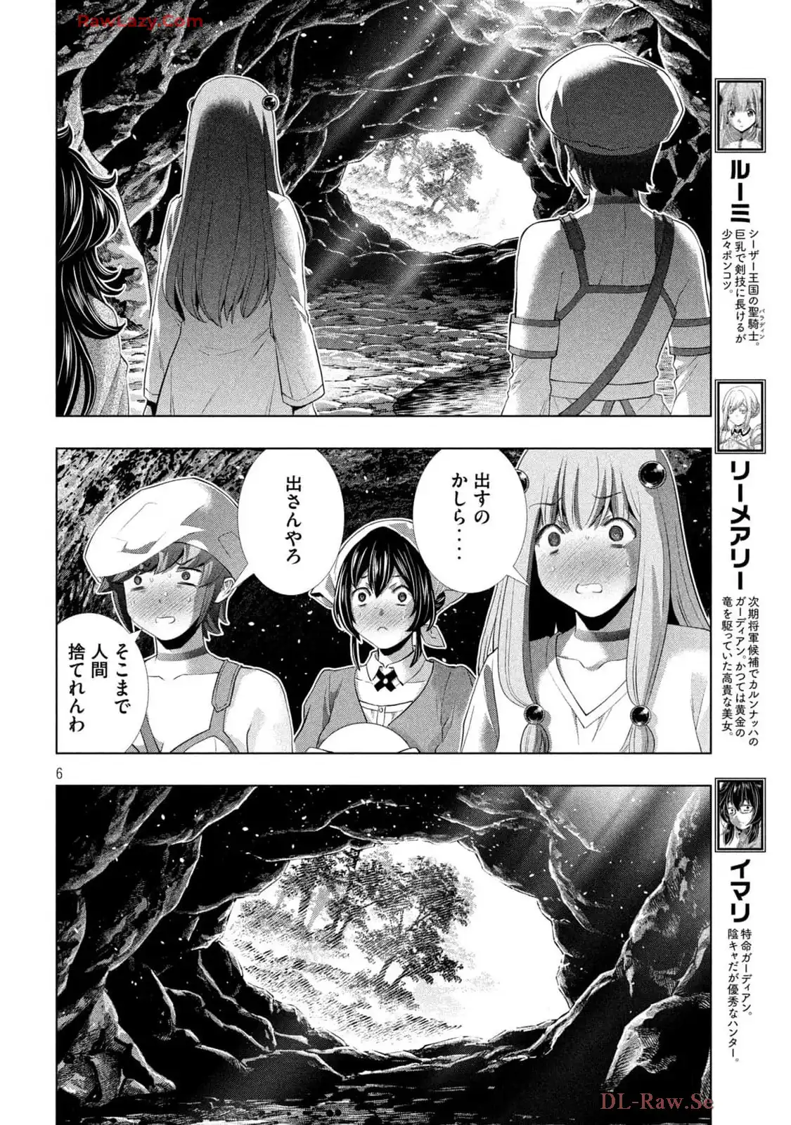 パラレルパラダイス - raw - 第283話 - https://jppp.mangajikan.cc/jppp/05071734/ostk3enminh.webp