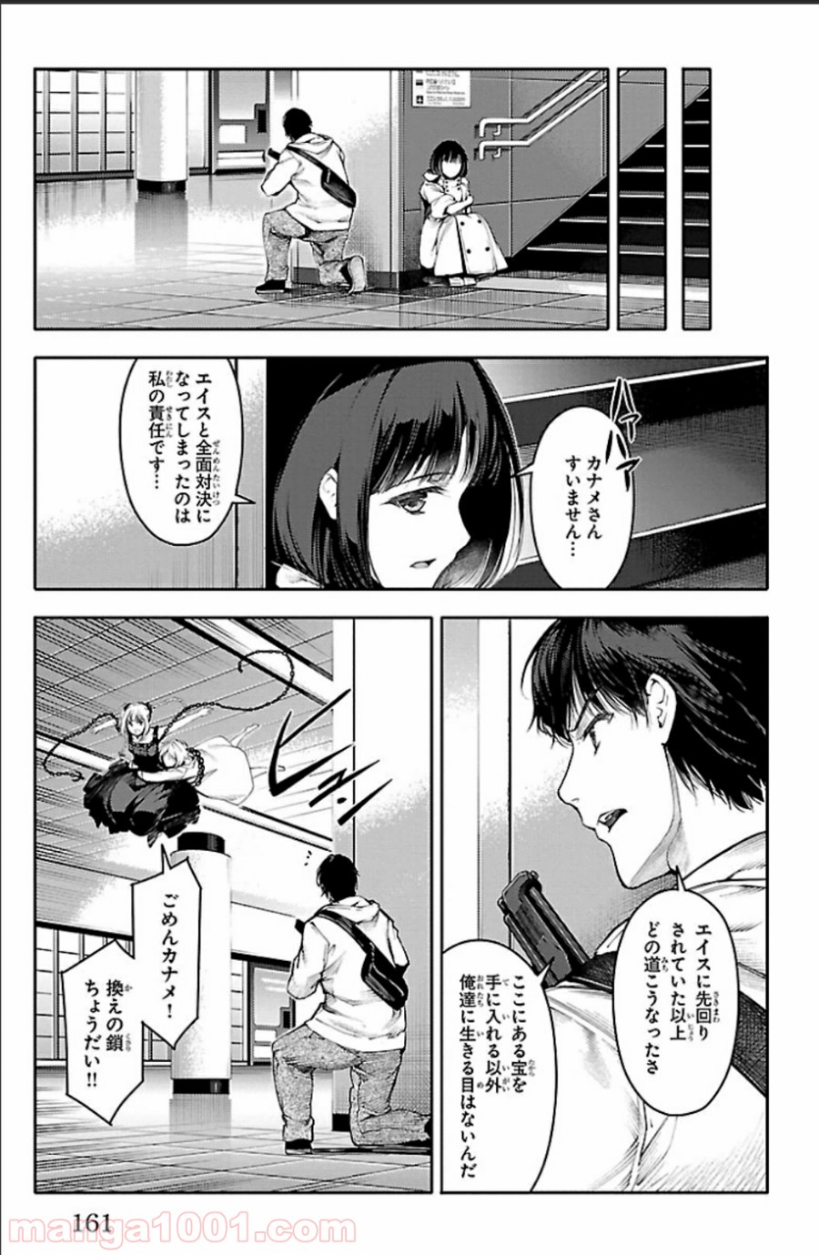 ダーウィンズゲーム 第20話 - Page 19