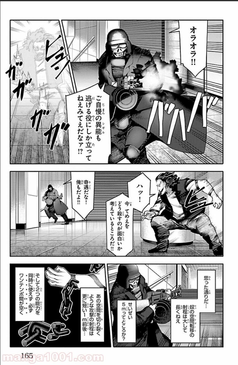 ダーウィンズゲーム 第20話 - Page 23