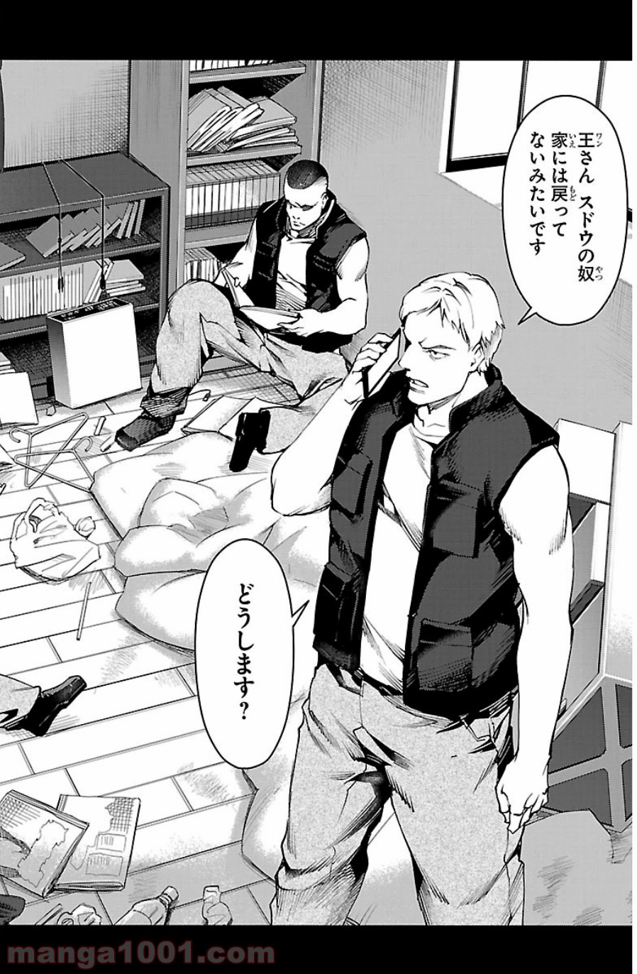 ダーウィンズゲーム 第21話 - Page 45