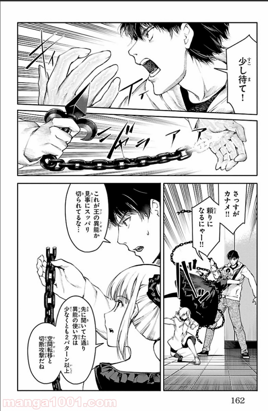 ダーウィンズゲーム 第20話 - Page 20