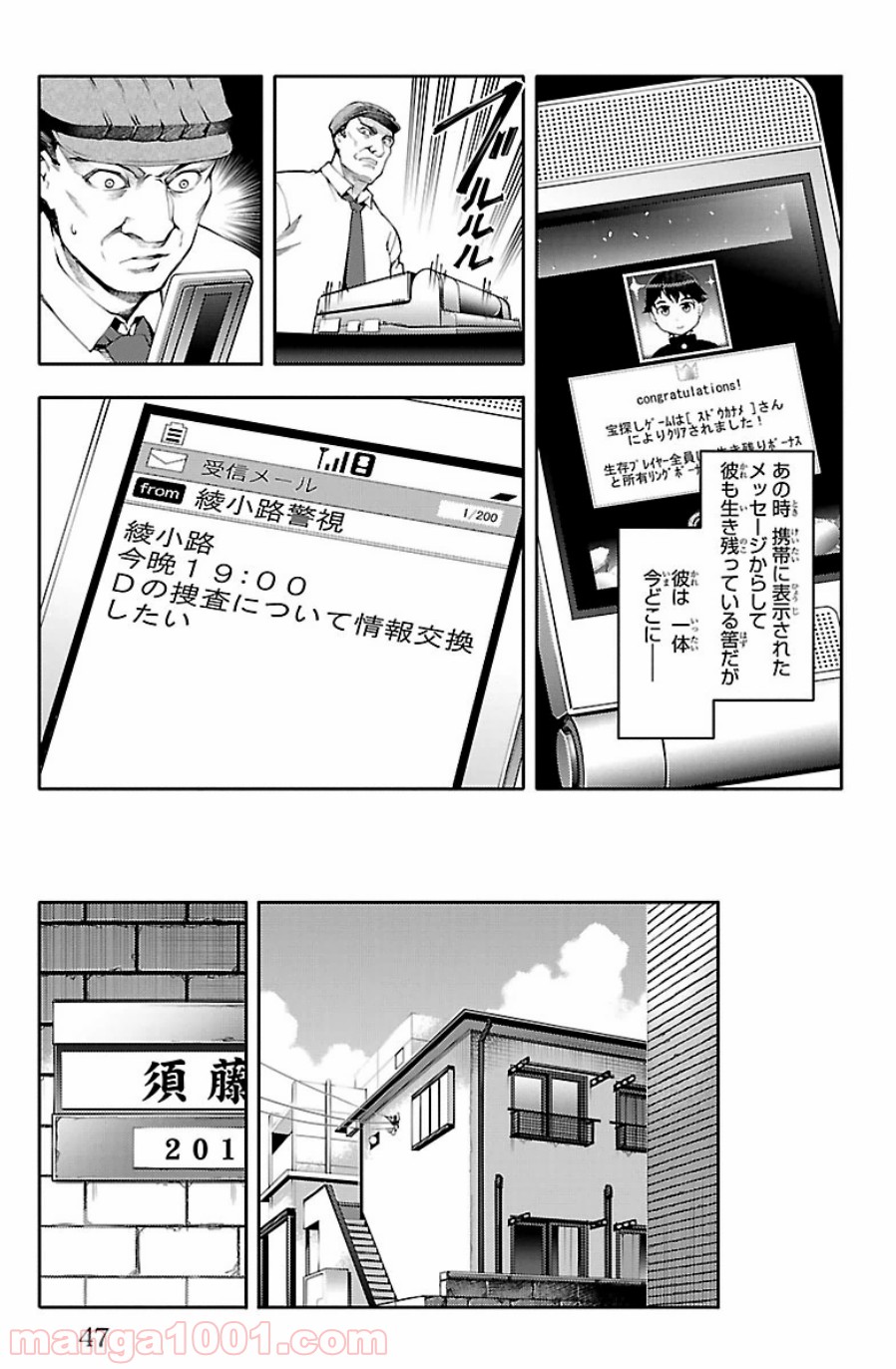 ダーウィンズゲーム 第21話 - Page 44