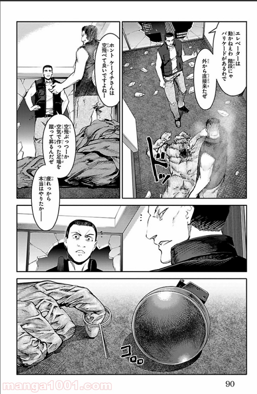 ダーウィンズゲーム 第18話 - Page 40