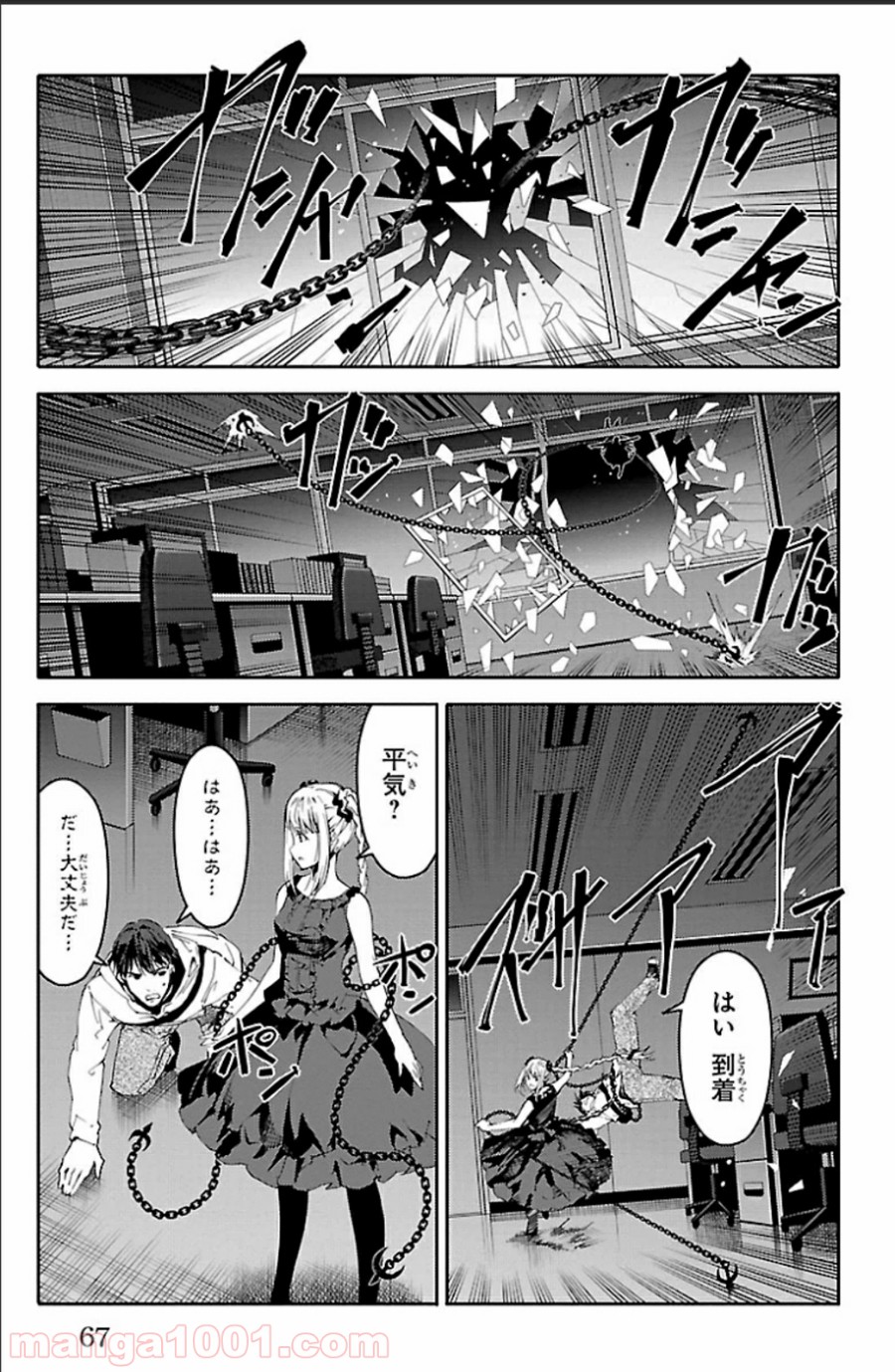 ダーウィンズゲーム 第18話 - Page 17