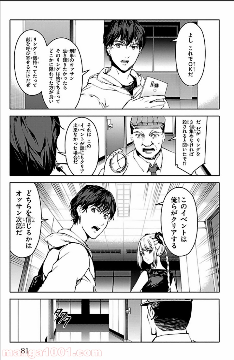 ダーウィンズゲーム 第18話 - Page 31