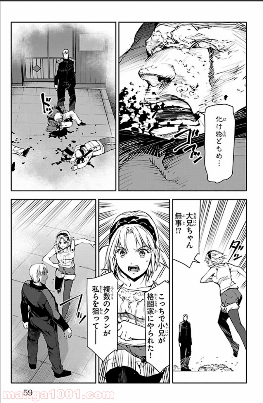 ダーウィンズゲーム 第18話 - Page 9