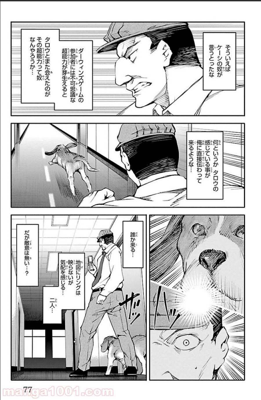 ダーウィンズゲーム 第18話 - Page 27