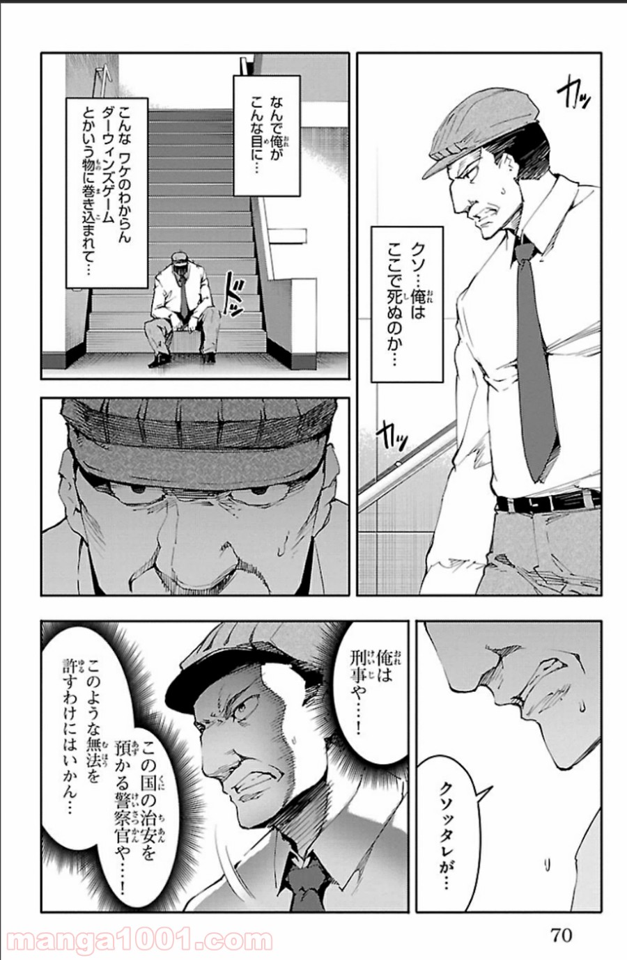 ダーウィンズゲーム 第18話 - Page 20