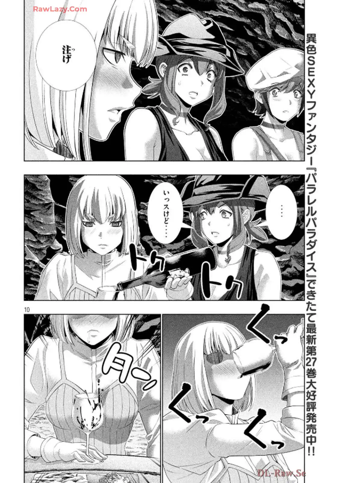 パラレルパラダイス - raw - 第281話 - https://jppp.mangajikan.cc/jppp/05071735/odbg3s0jwrw.webp