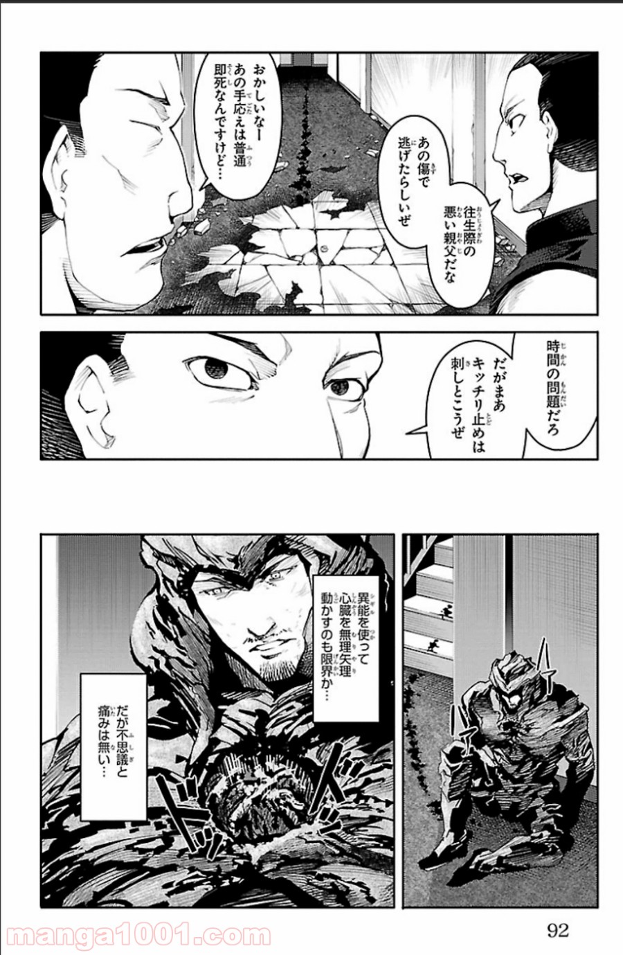 ダーウィンズゲーム 第18話 - Page 42