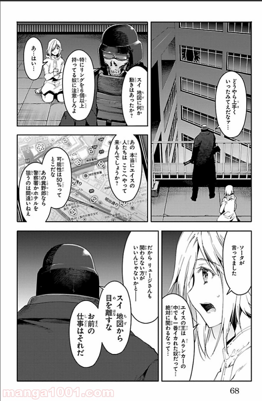 ダーウィンズゲーム 第18話 - Page 18
